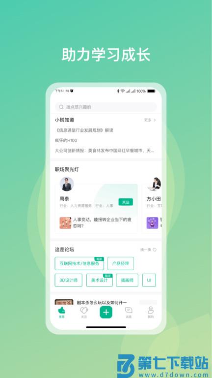 勋章树论坛 v1.2.6 安卓版 1