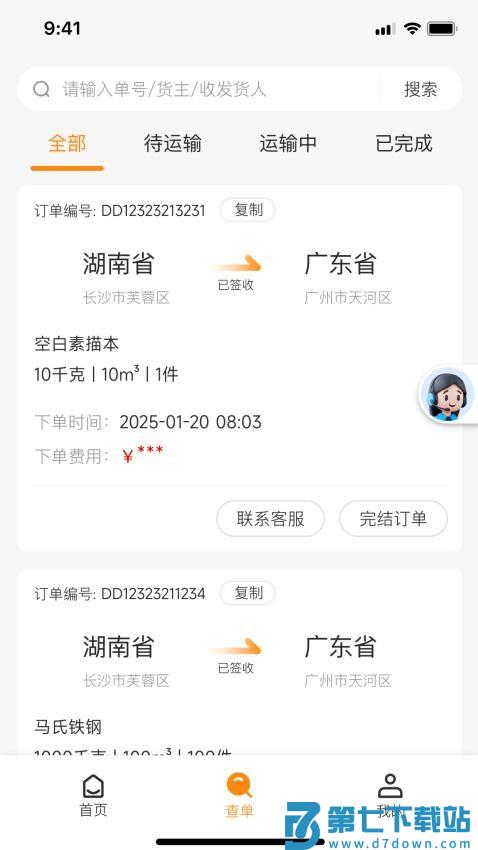 争渡物流最新版v1.2.0 3