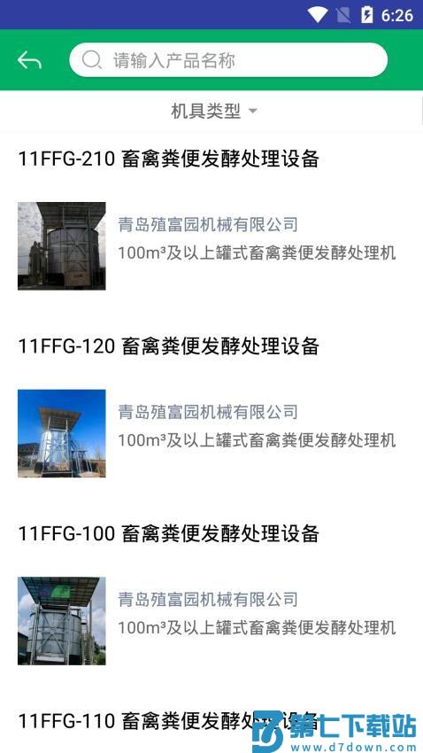 湖北农机补贴app手机版v1.1.4 4