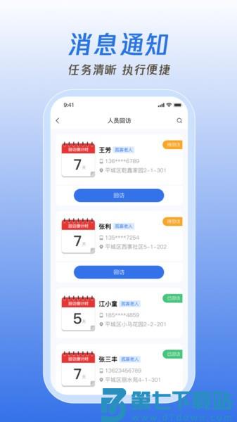 掌上网格appv1.1.6 1