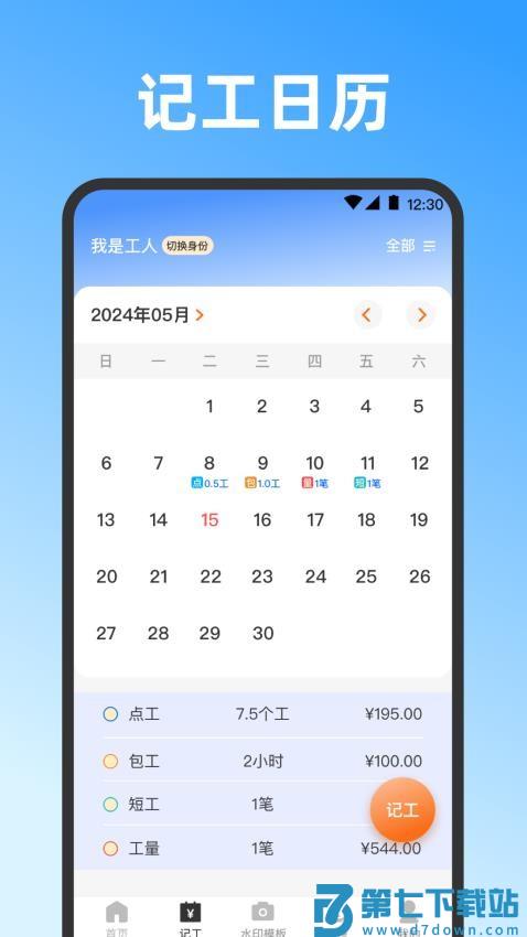 记工时DD考勤客户端v3.5.358 3