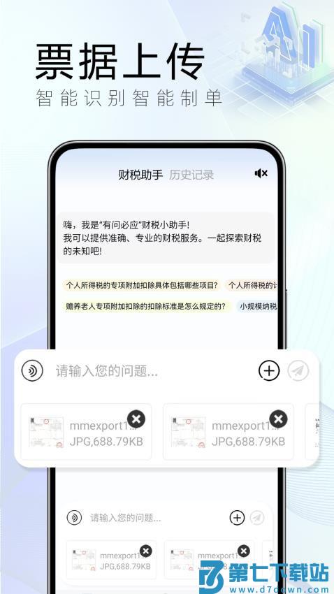 财税有问必答官网版v1.2.0 1