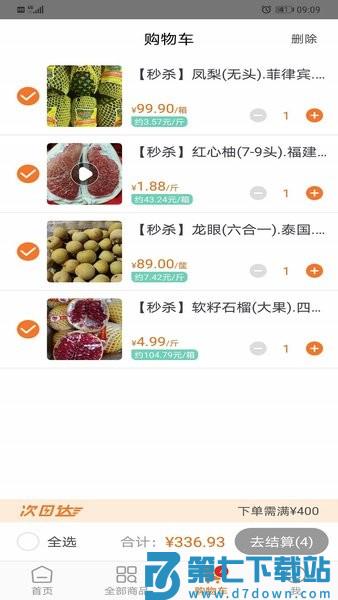 果速送app平台v2.3.31 3