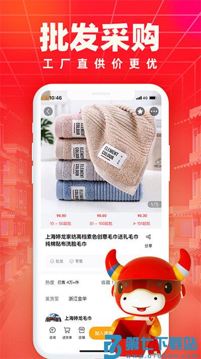 义乌小商品城app v2.9.3 安卓版 2