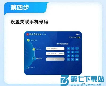 国家网络身份认证怎么申领