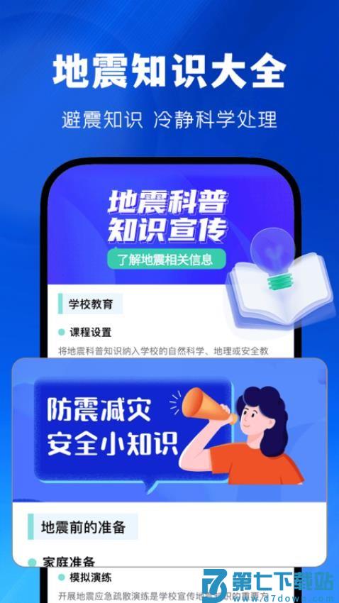 实时地震速报官网版v1.0.5 3