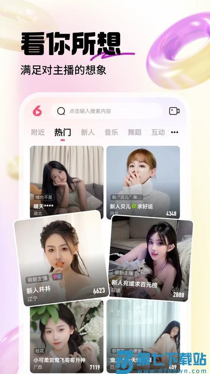 六间房直播官方版下载安装