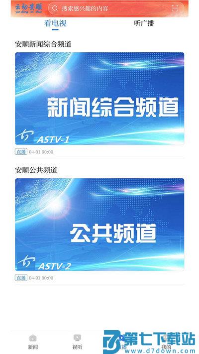 云动安顺新闻客户端 v2.6.7 安卓版 1