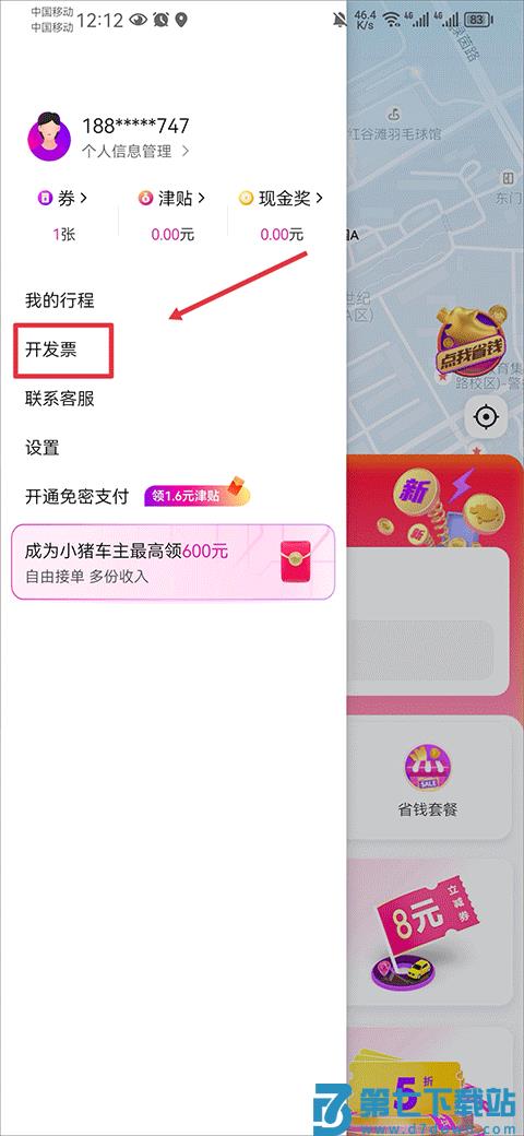 花小猪打车app怎么开发票教程
