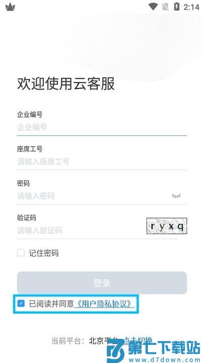 天润云客服怎么用 天润云客服新手教程