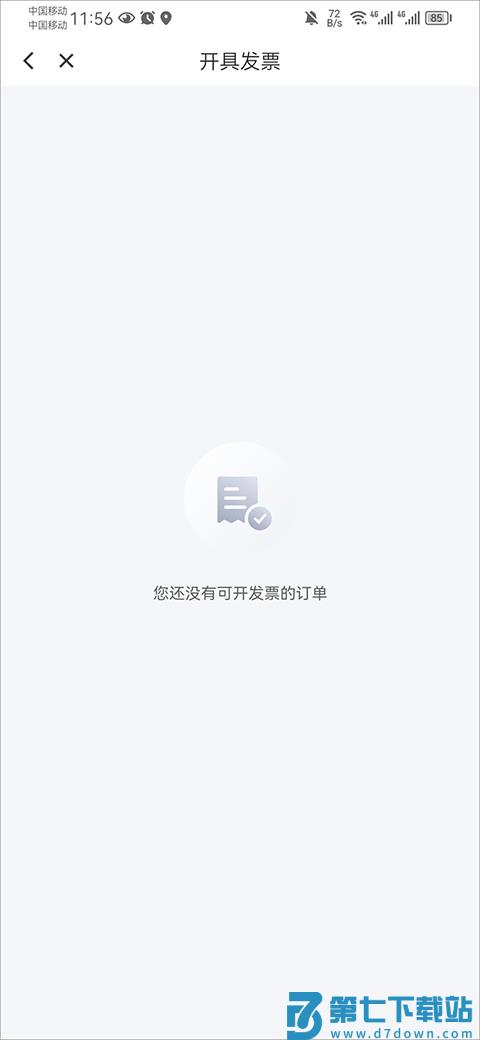 花小猪打车app怎么开发票教程