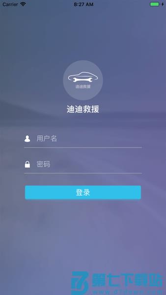 迪迪救援最新版本