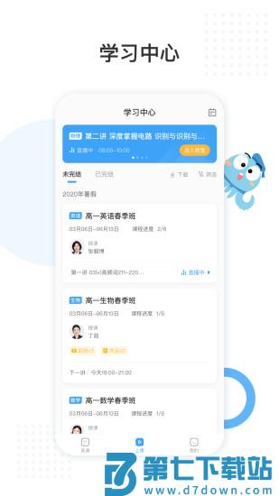 盐课堂网课软件 v5.5.9 安卓版 2