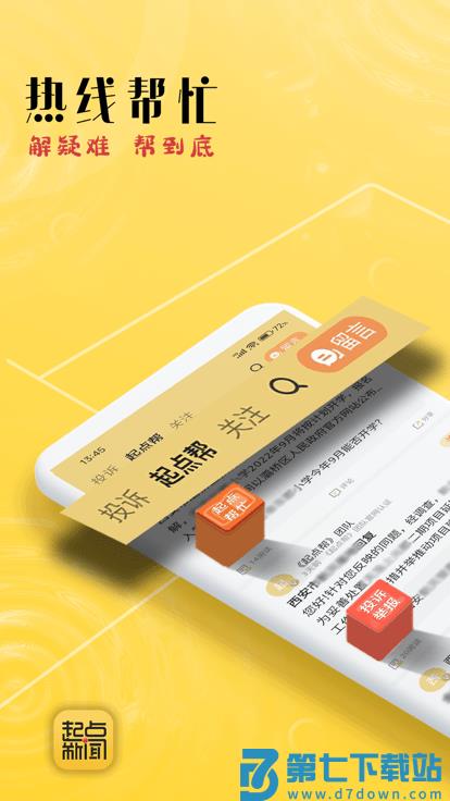 起点新闻客户端 v5.4.0 安卓客户端 2