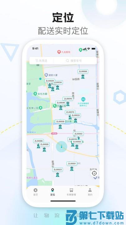 九识城配软件下载