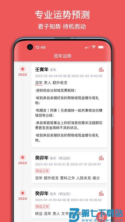 有灵日历app v4.6.0 安卓版 1