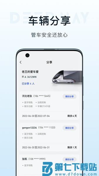 DeepWay APPv1.10.2 2