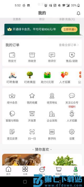 叮咚买菜怎么取消订单