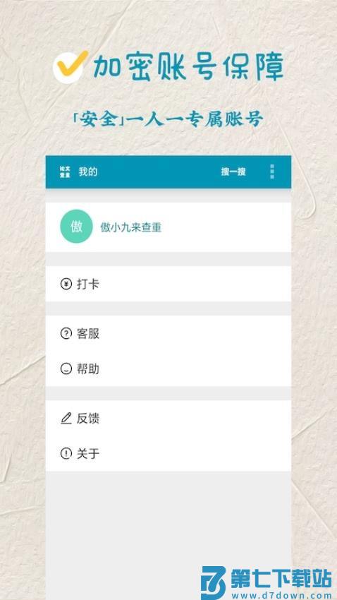 论文查重极速版官方版v1.8.4 5