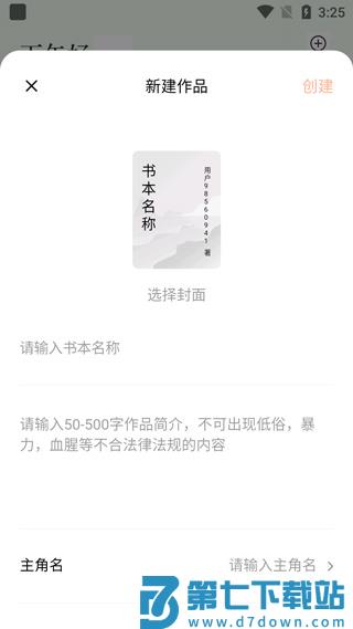 番茄作家助手发布新书方法