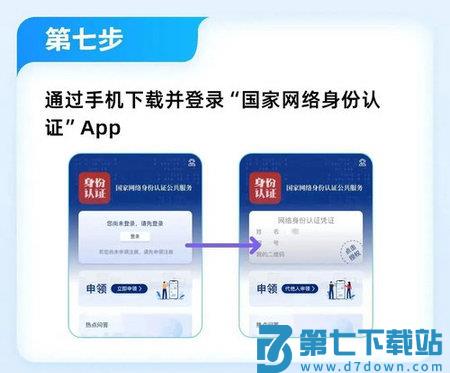 国家网络身份认证怎么申领