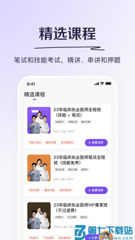 医学题库网(更名丁香医考) v6.71.7 安卓版 4