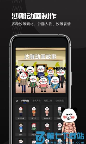 豆影动画制作软件(趣映AI) v2.7.4 安卓版 2