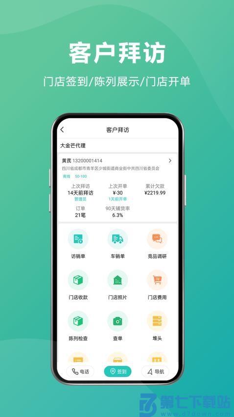 管家婆易指快销v3.0.9 1