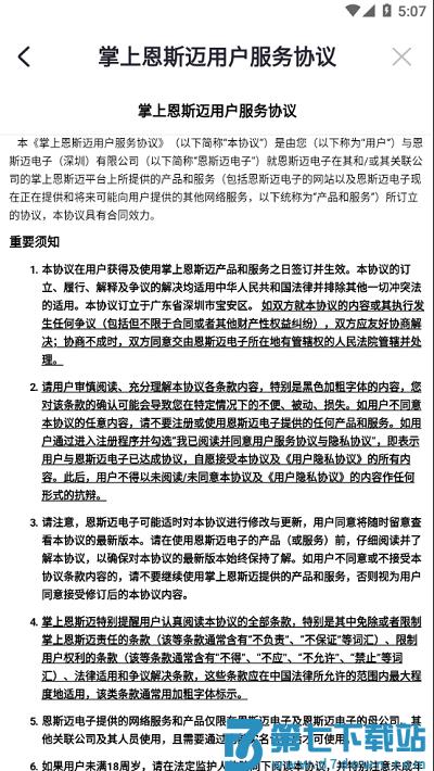 掌上恩斯迈最新版 v6.9.4 官方安卓版 1