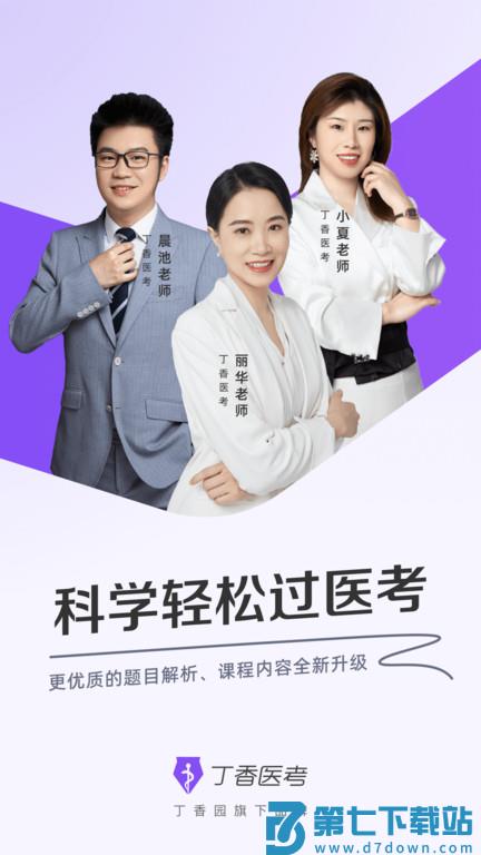 医学题库网(更名丁香医考) v6.71.7 安卓版 0