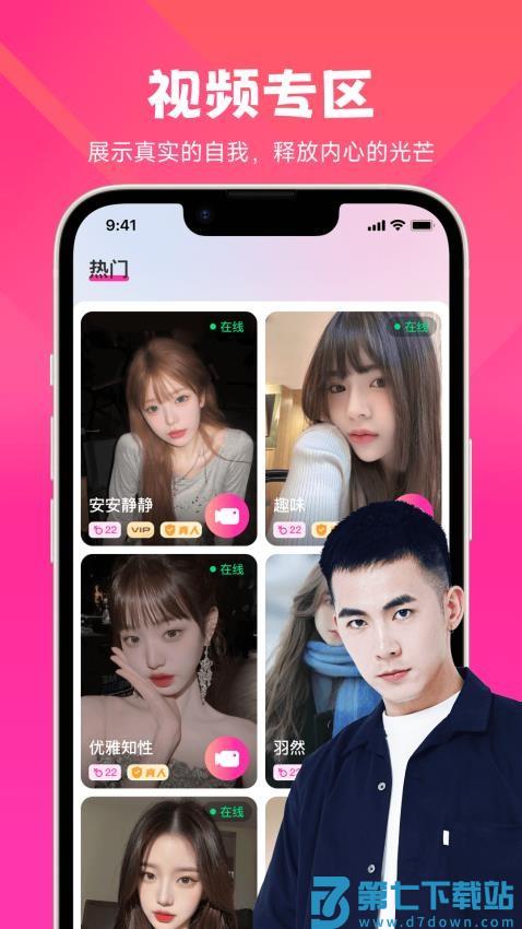 晓蜜聊天APP官方版v2.4.5 2