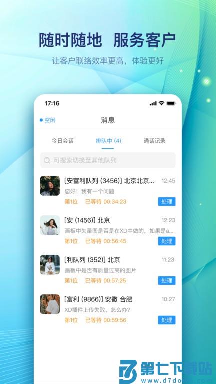 天润云客服app v2.9.7 安卓版 3