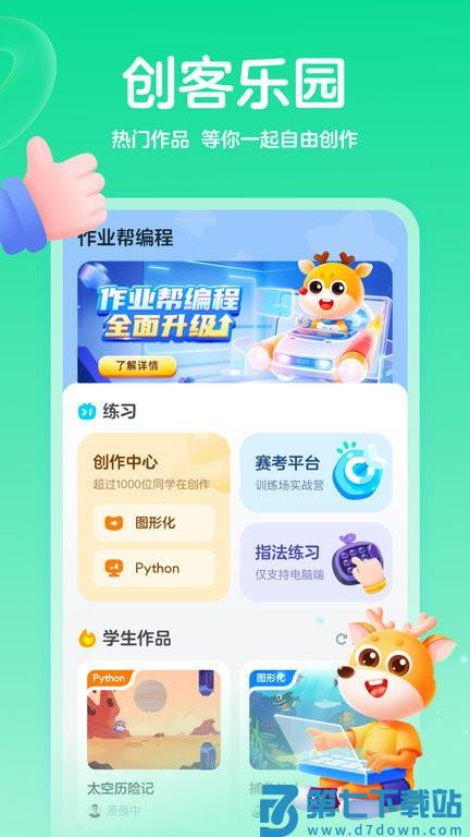 小鹿编程app(原作业帮编程) v2.21.0 安卓版 1