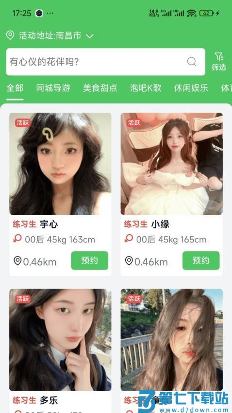 千花伴官方版v1.4.2 3