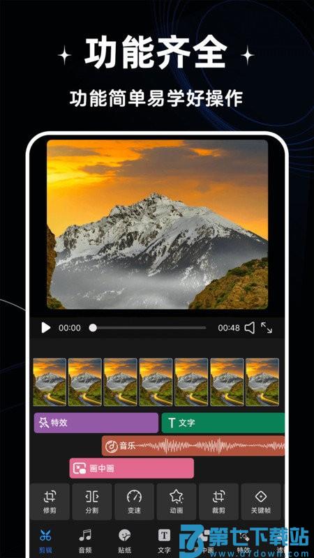 免费剪辑视频的软件app v1.2.1 安卓手机版 2