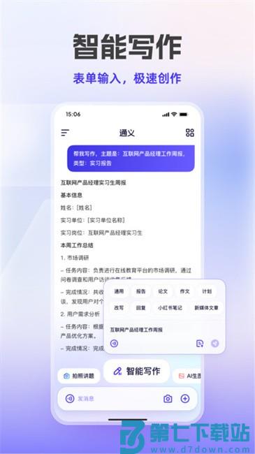 通义ai官方正版 v3.45.3 安卓最新版 0
