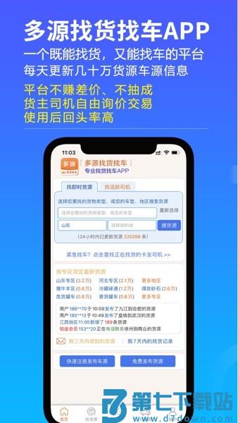 多源找货找车appv6.8.02 2