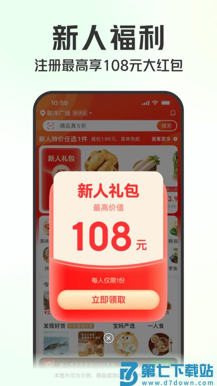 叮咚买菜软件官方版 v12.1.1 最新安卓版 1