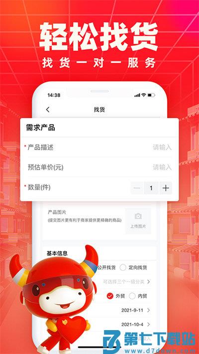 义乌小商品城app v2.9.3 安卓版 0