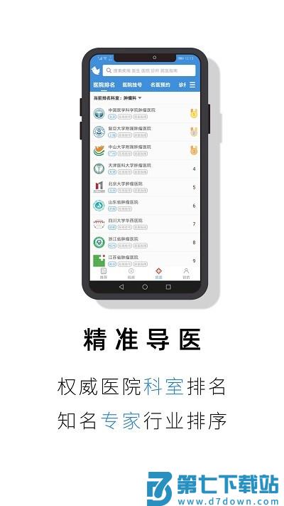 就医号挂号平台 v2.4.3 安卓版 3