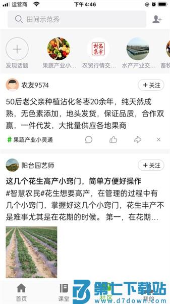 齐鲁乡村网络学院官方版