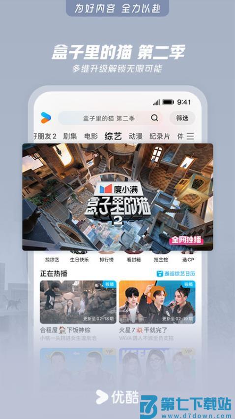 优酷视频官方免费手机版v11.1.45 1