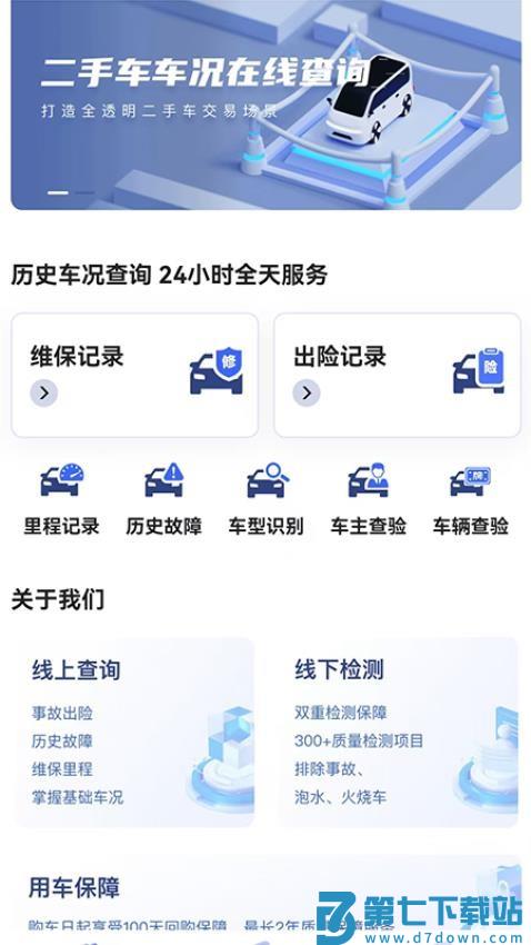 正准检测手机版