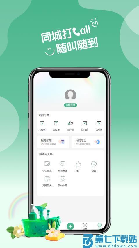 同城CALL官网版v1.7.5 2