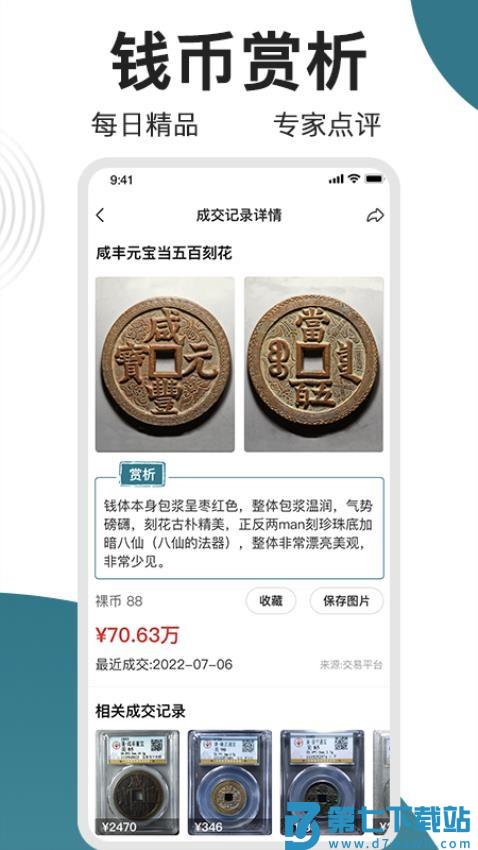 斗泉官方版v8.3.0 2