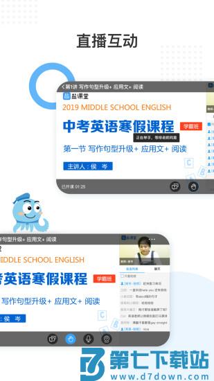 盐课堂网课软件 v5.5.9 安卓版 3