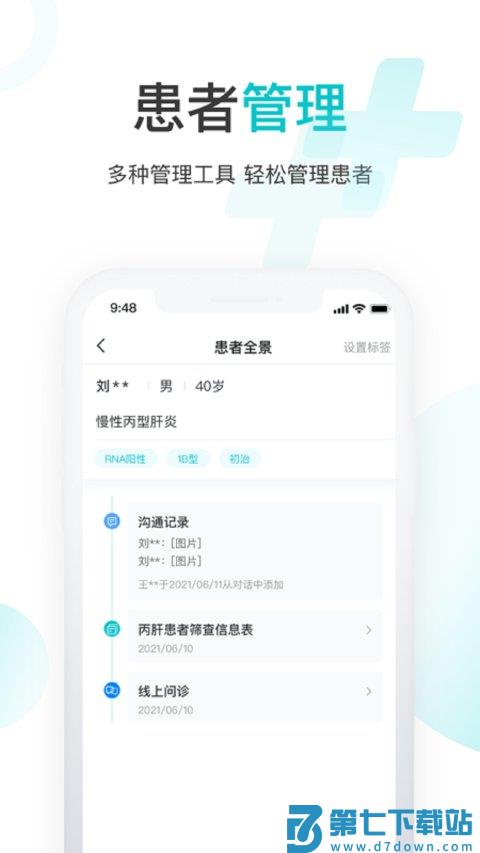 海南雨昕智慧互联网医院 v4.7.11 安卓版 1
