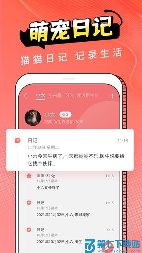 动物交流器最新版v3.0.9 3