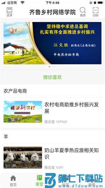 齐鲁乡村网络学院官方版v1.0.5 1