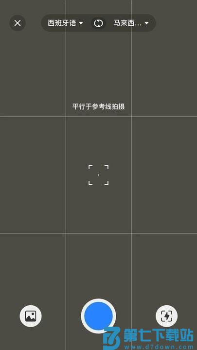 你好翻译官手机版 v1.4.0 安卓版 3